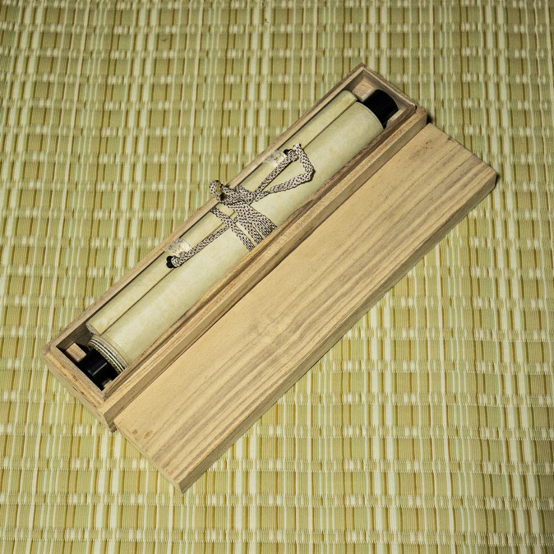 掛軸-1576　大徳寺　小堀定泰　「清流無間断」　共箱