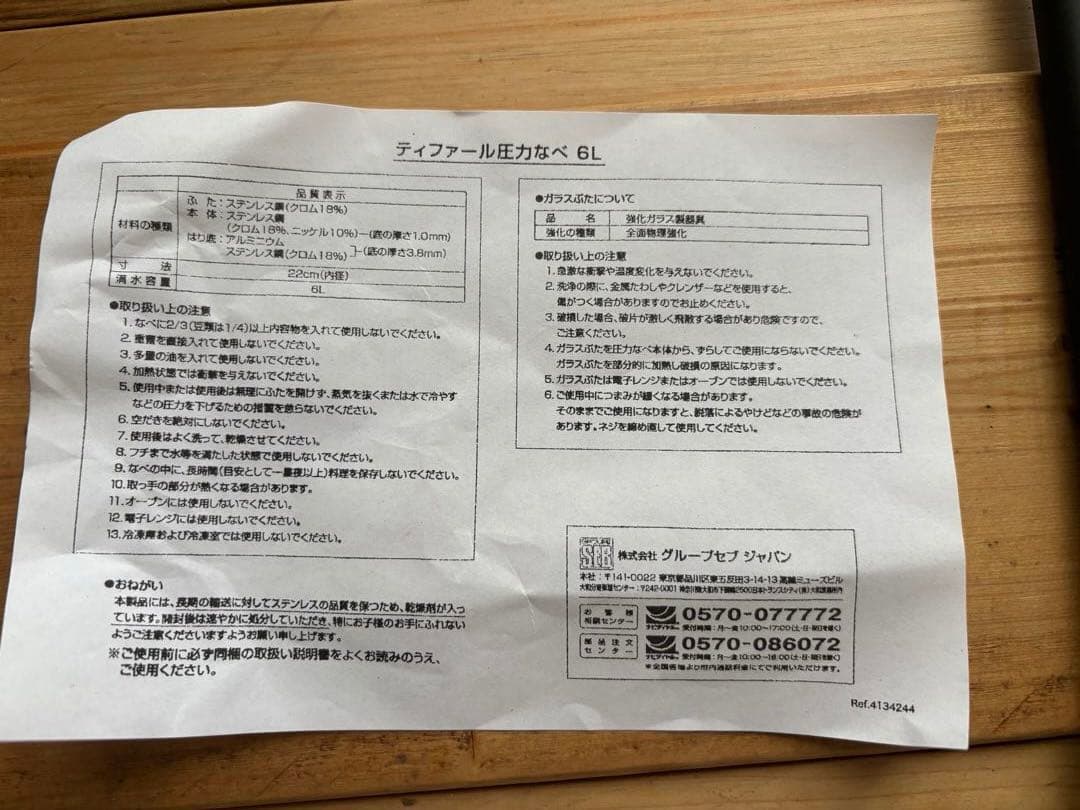 里T-fal Clipso 圧力鍋 クリプソ プルミエ プラス 6L