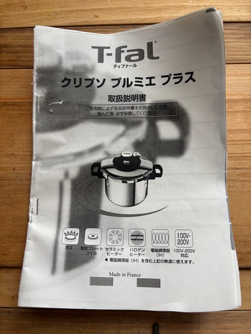 里T-fal Clipso 圧力鍋 クリプソ プルミエ プラス 6L