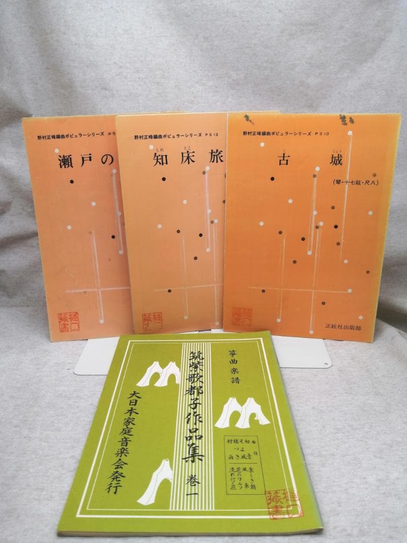 箏曲楽譜　まとめ売り150冊以上 ※送料無料　即購入可