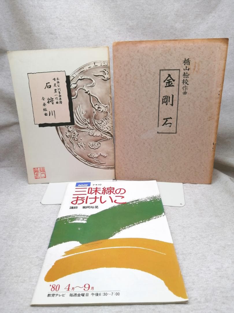 箏曲楽譜　まとめ売り150冊以上 ※送料無料　即購入可