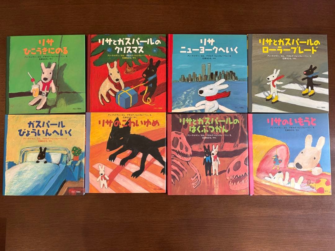 リサとガスパール　絵本　15冊セット