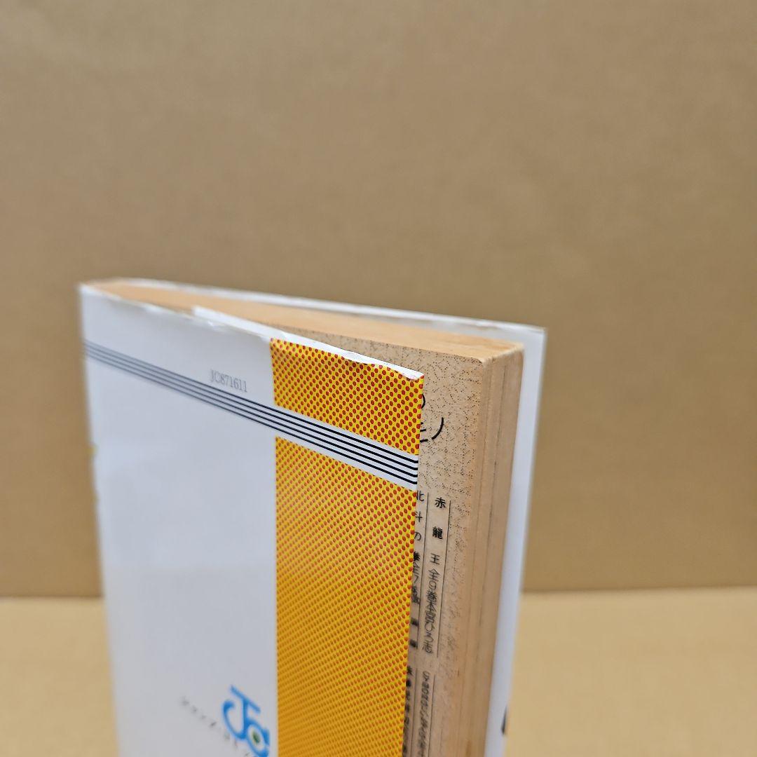 SLAM DUNK　初版　スラムダンク　1巻