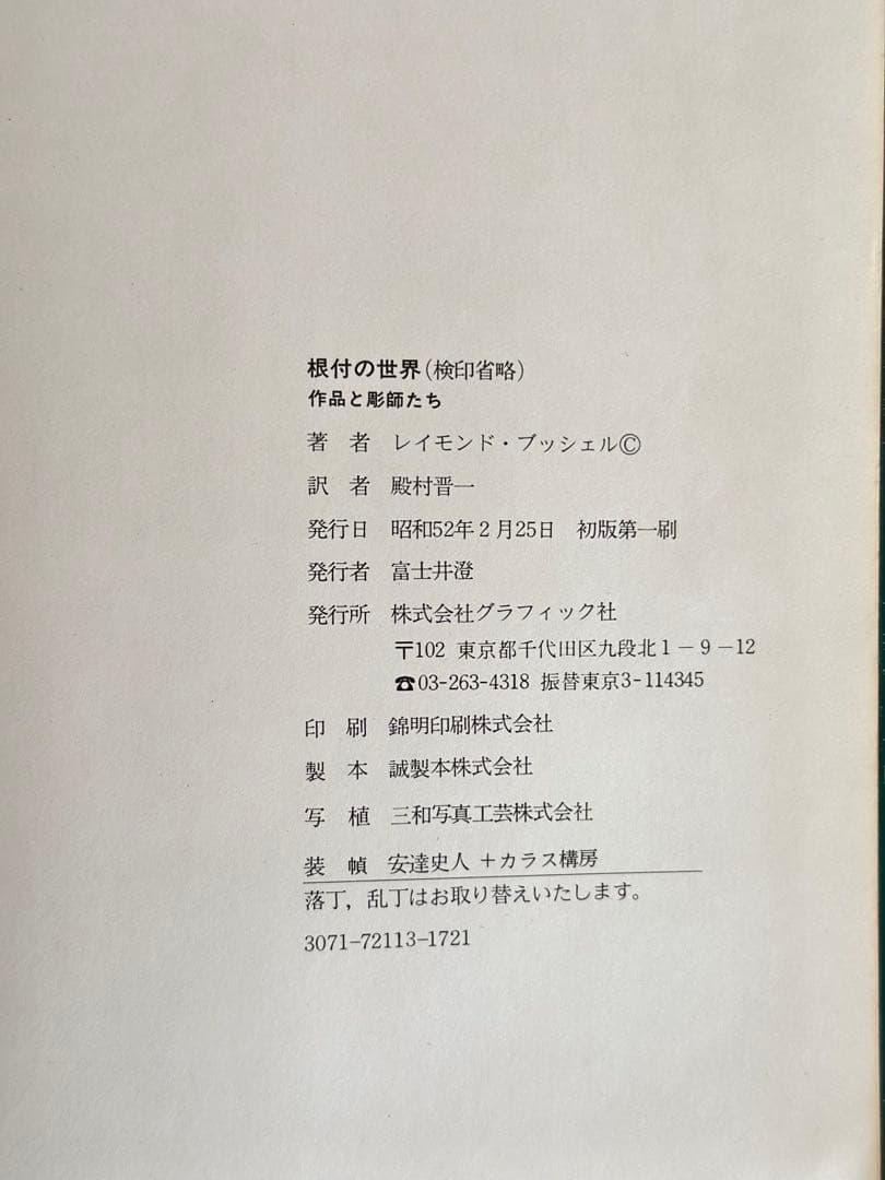 根付の世界　作品と彫師たち