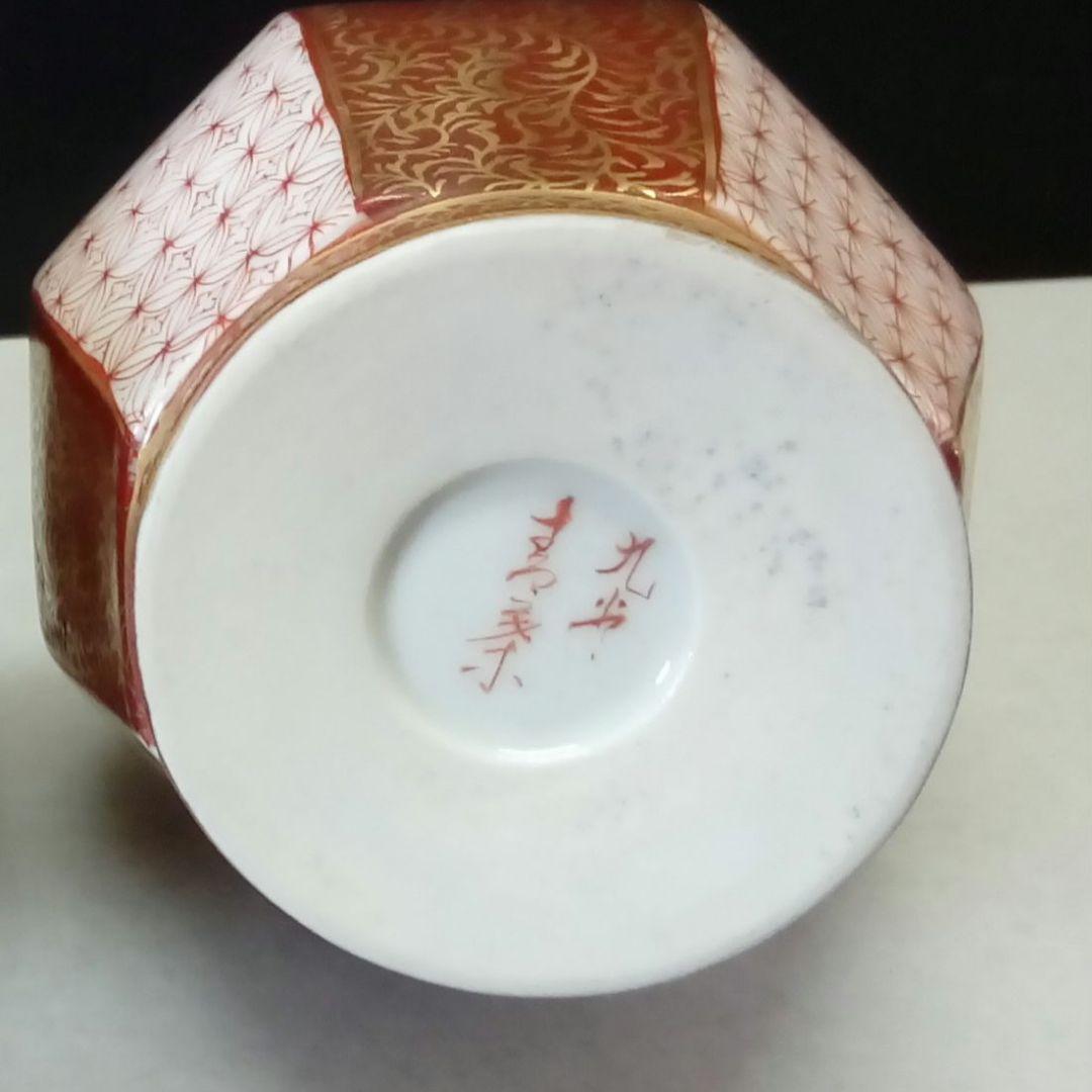 九谷焼　酒器「赤絵小紋」青葉作　共箱入り