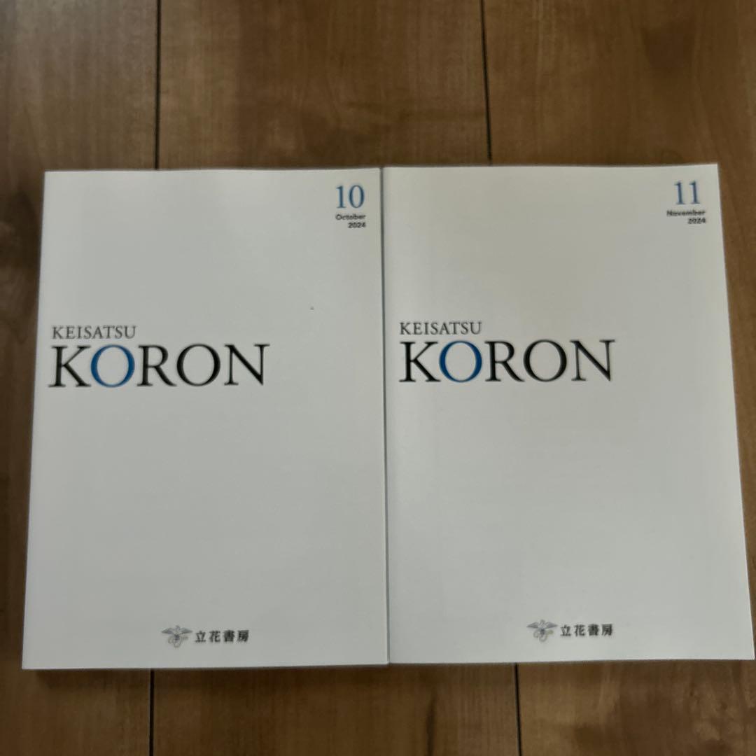 警察　昇任試験　参考書　警察公論　KORON 論文　刑法　道路交通法　過去問題集