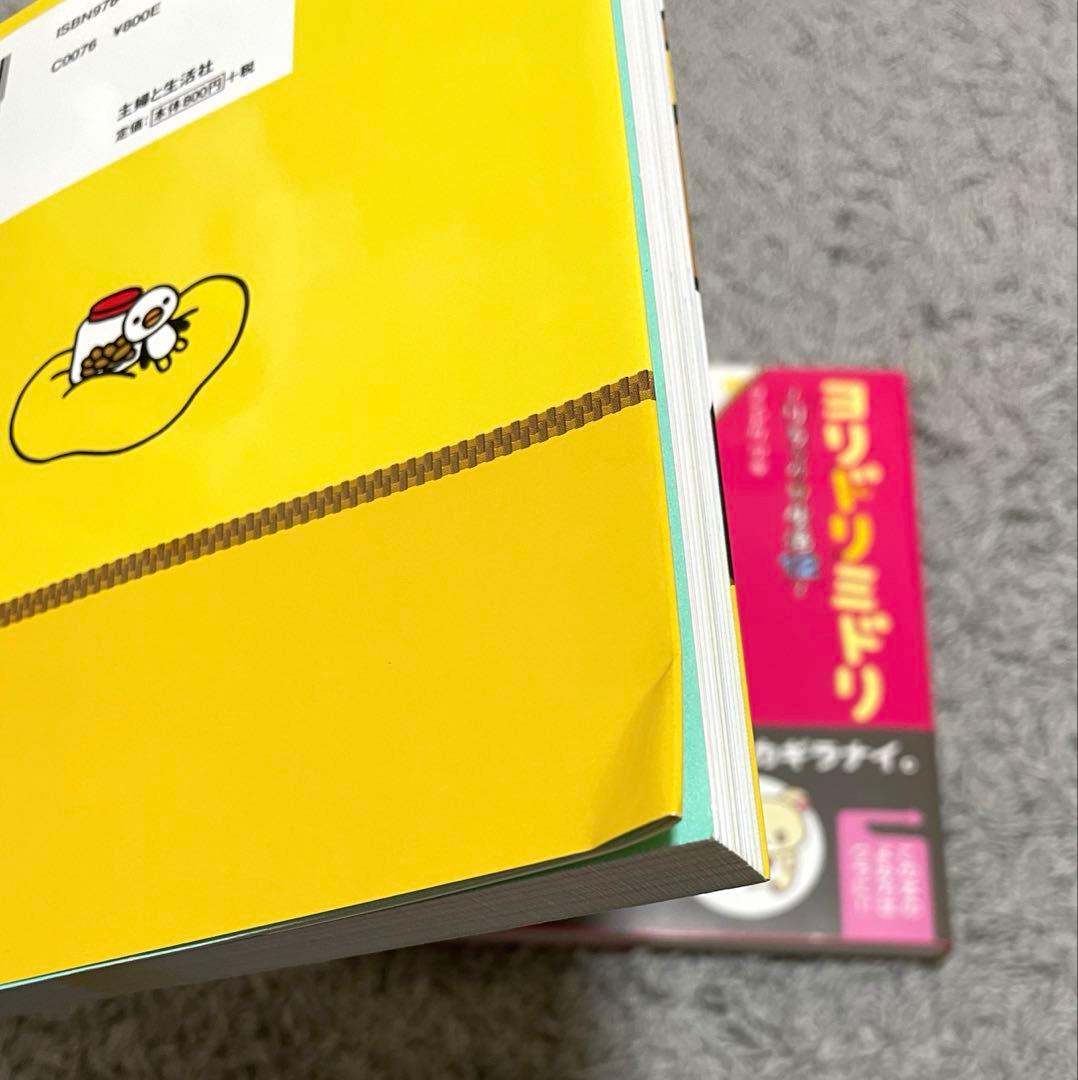 リラックマ 関連本 リラックマ生活 4クママンガ コンドウアキ