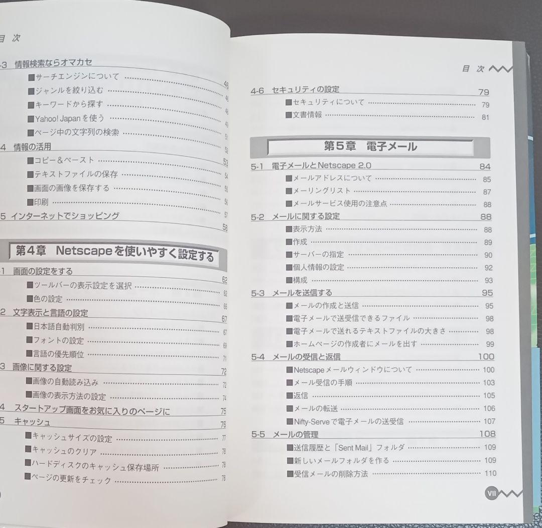 90年代 Netscape2.0 ハンドブック MAC版 帯付き