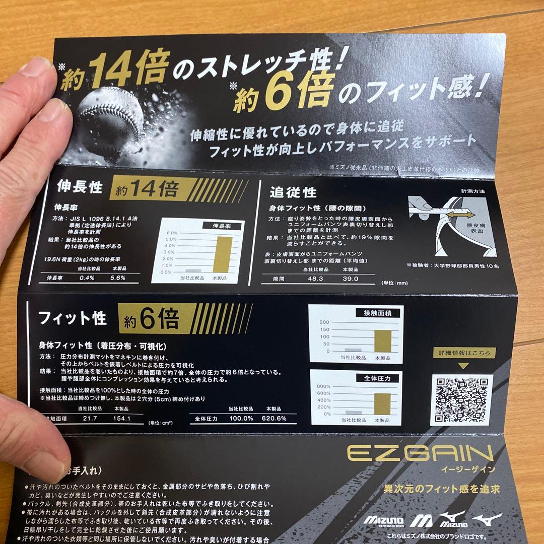 ミズノプロ　イージーゲイン　野球ベルト　EZ GAIN 直営店限定　コアエナジー