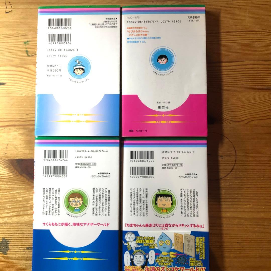 ちびまる子ちゃん　全巻セット全１８巻、関連本８冊　合計２６冊