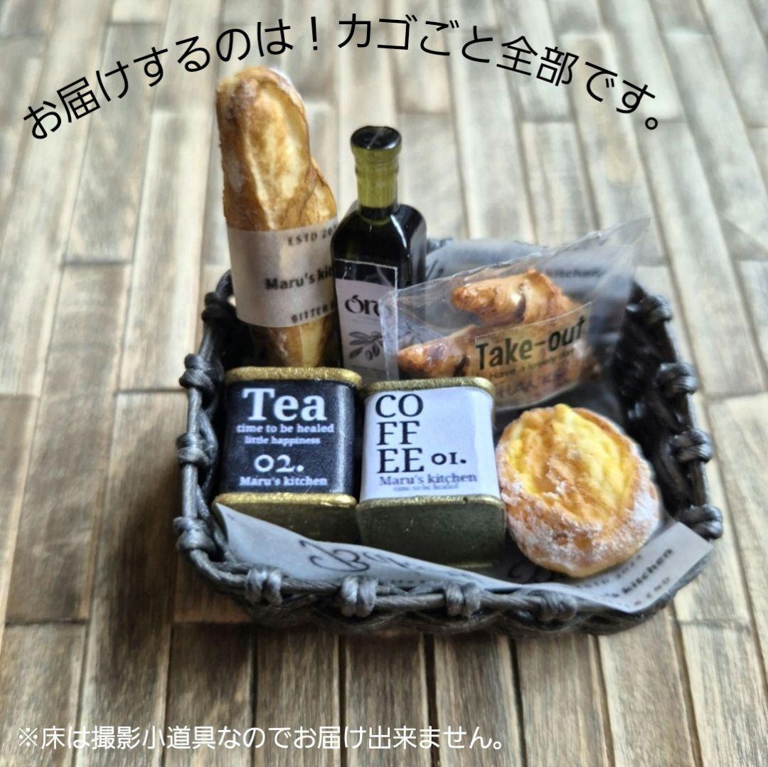 お洒落～なセット★ミニチュアパン