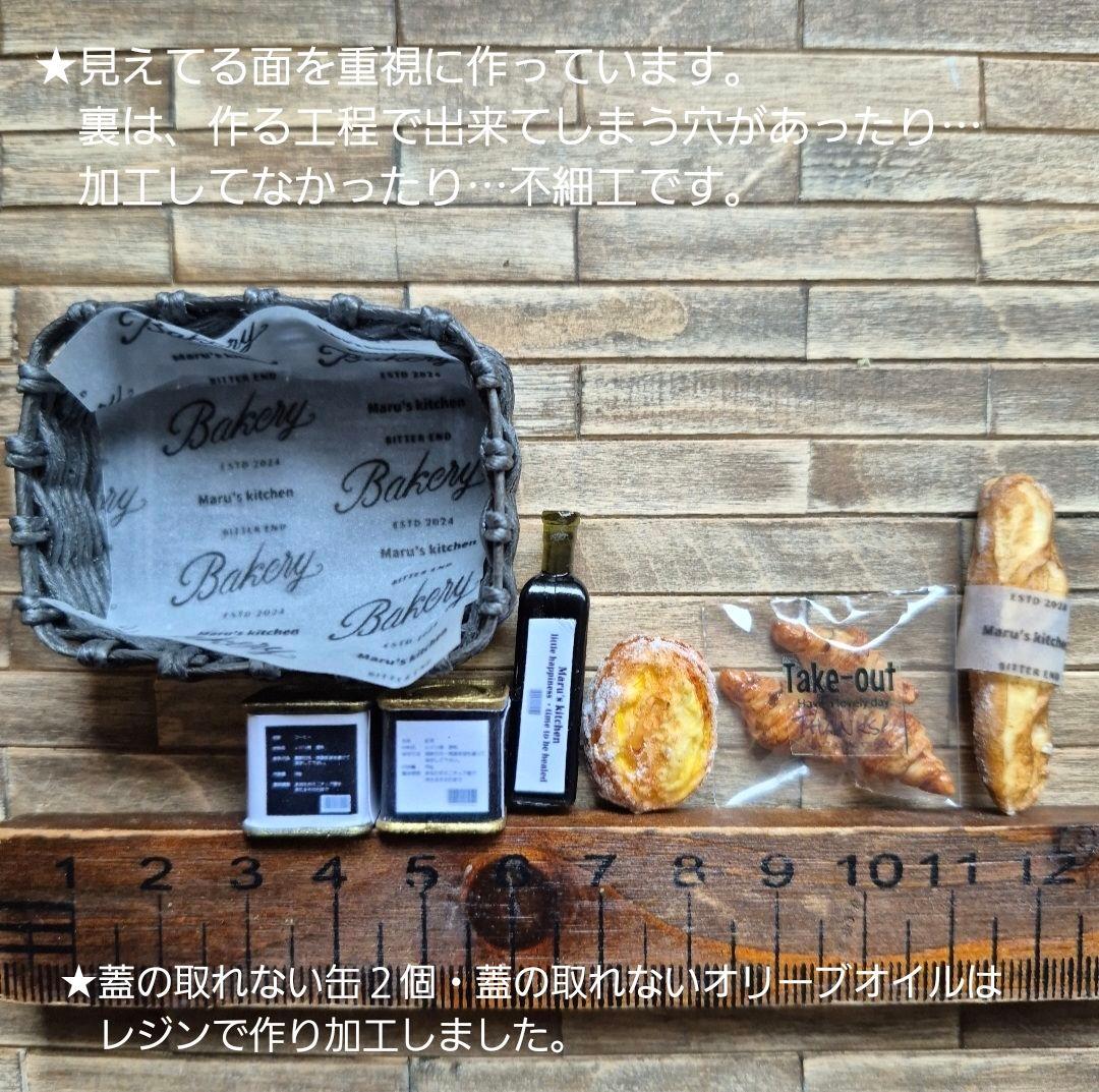 お洒落～なセット★ミニチュアパン