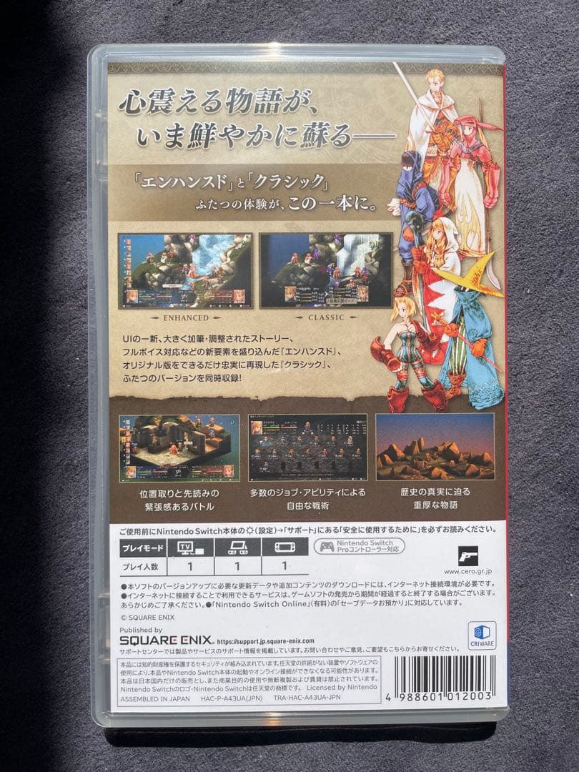 FINAL FANTASY TACTICS: イヴァリースクロニクル