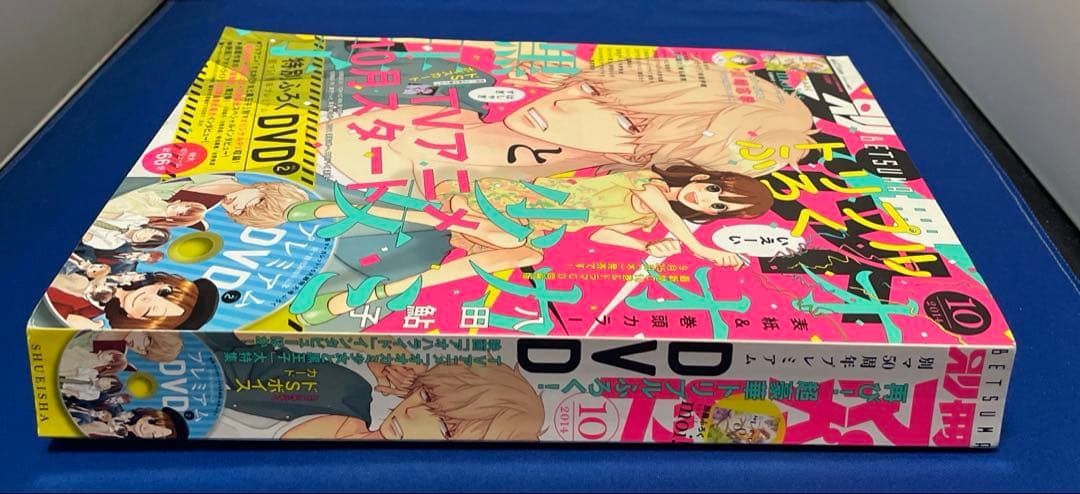 別冊マーガレット2014年10月号 プレミアムDVD付き