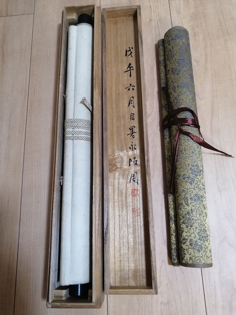 掛軸2本 永圾石埭 (周二）の書 （肉筆） 楊柳青版画 (木版水印画）