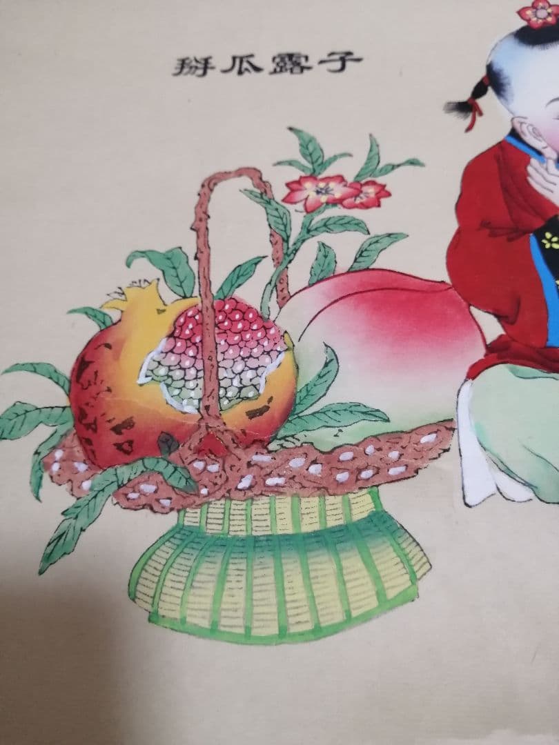 掛軸2本 永圾石埭 (周二）の書 （肉筆） 楊柳青版画 (木版水印画）