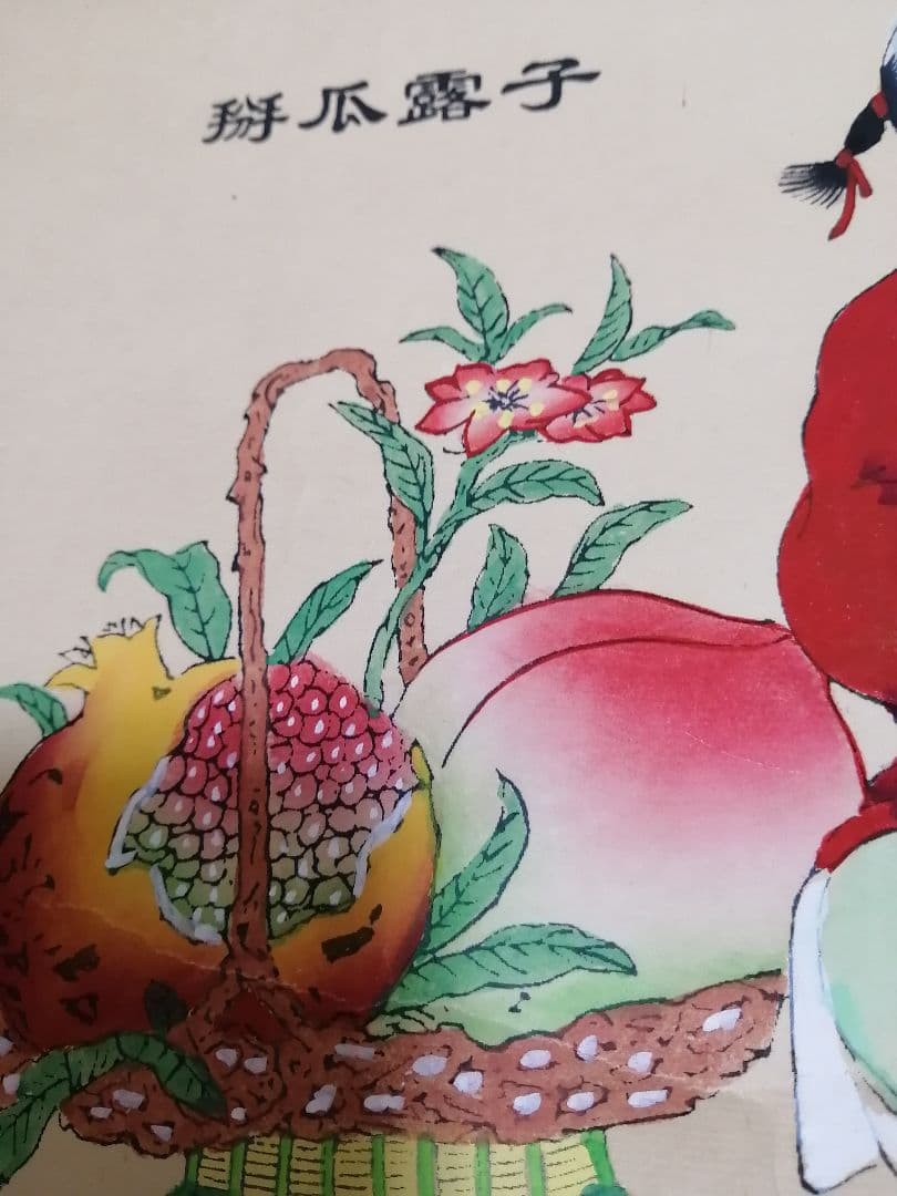 掛軸2本 永圾石埭 (周二）の書 （肉筆） 楊柳青版画 (木版水印画）