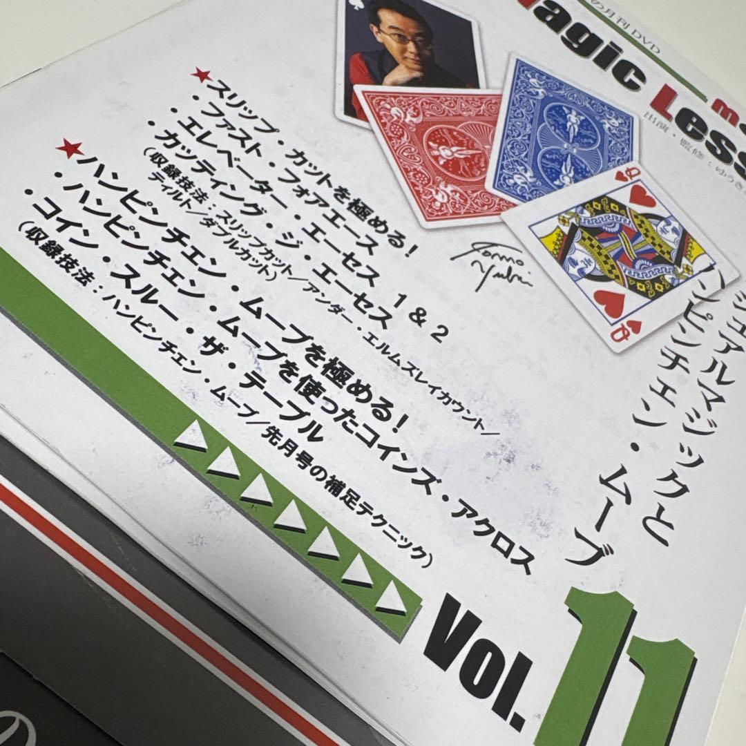 マンスリーマジックレッスン　Vol.11〜20　ゆうきとも　DVD テキスト付