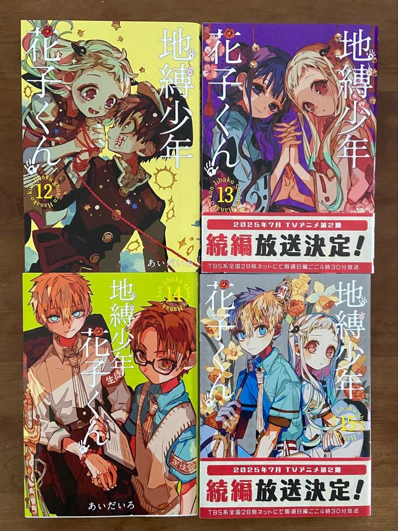 地縛少年 花子くん　0巻-23巻　全24冊