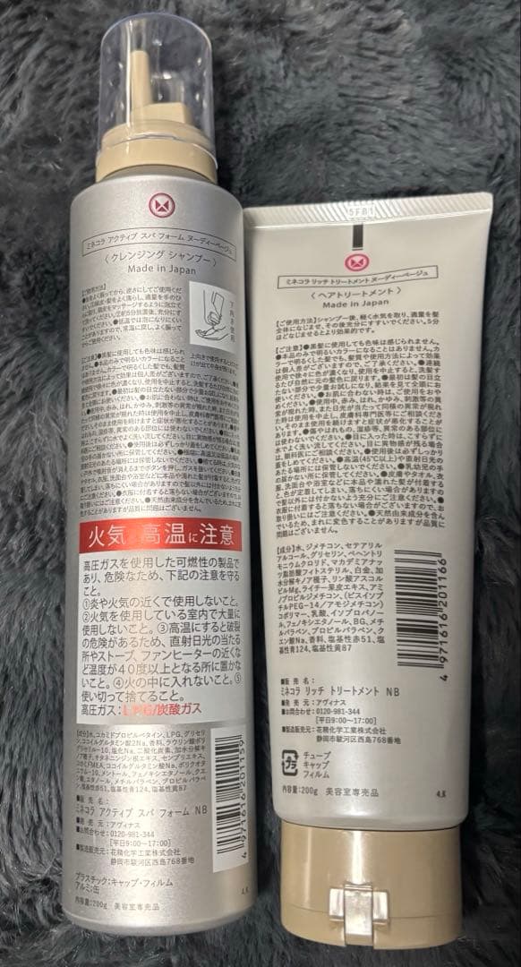 Minecolla ヌーディベージュ　シャンプー&トリートメント