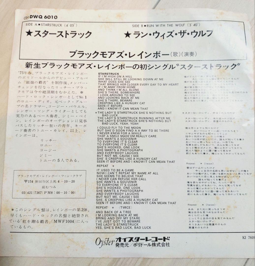 ブラックモアズ・レインボー スターストラック EPシングルレコード お値下げ中
