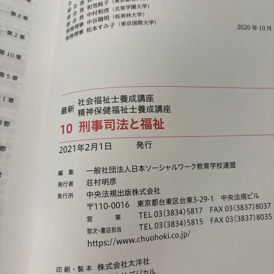 最新 社会福祉士養成講座 精神保健福祉士養成講座 テキスト13冊セット 中央法規