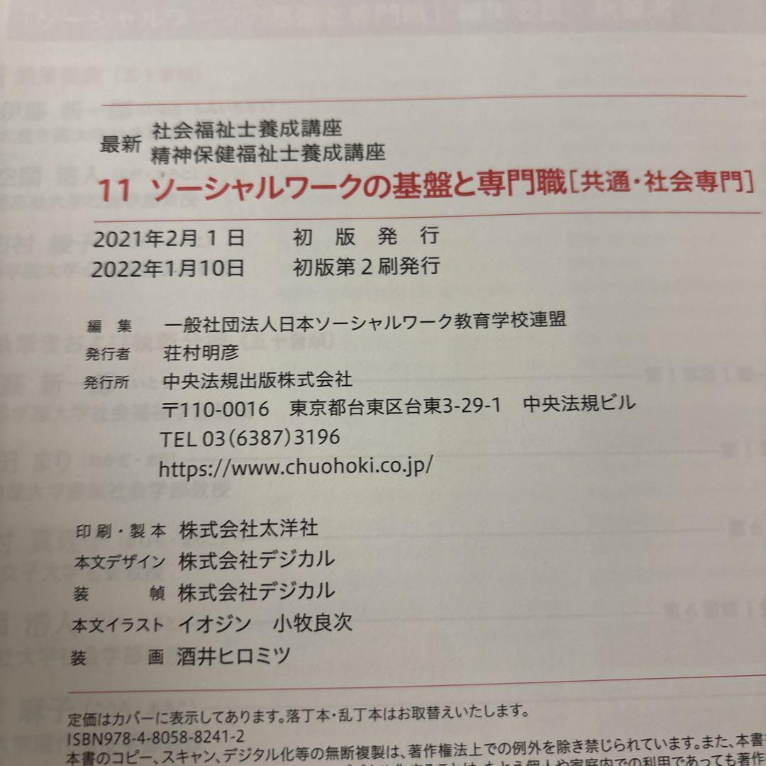 最新 社会福祉士養成講座 精神保健福祉士養成講座 テキスト13冊セット 中央法規