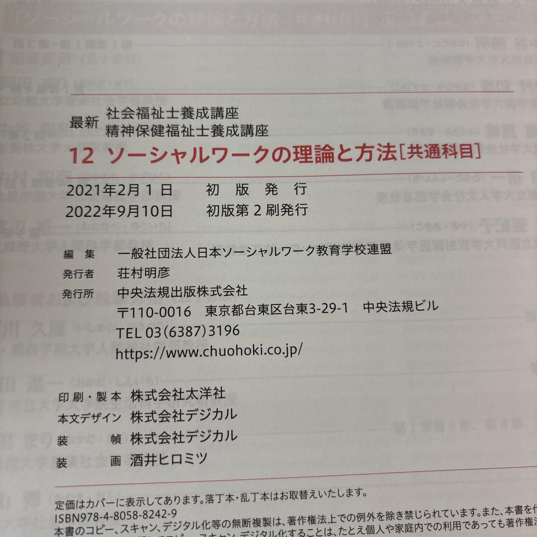 最新 社会福祉士養成講座 精神保健福祉士養成講座 テキスト13冊セット 中央法規