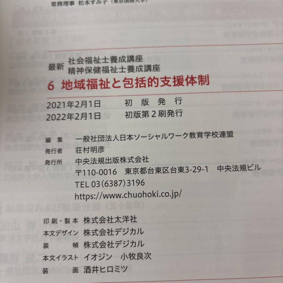 最新 社会福祉士養成講座 精神保健福祉士養成講座 テキスト13冊セット 中央法規