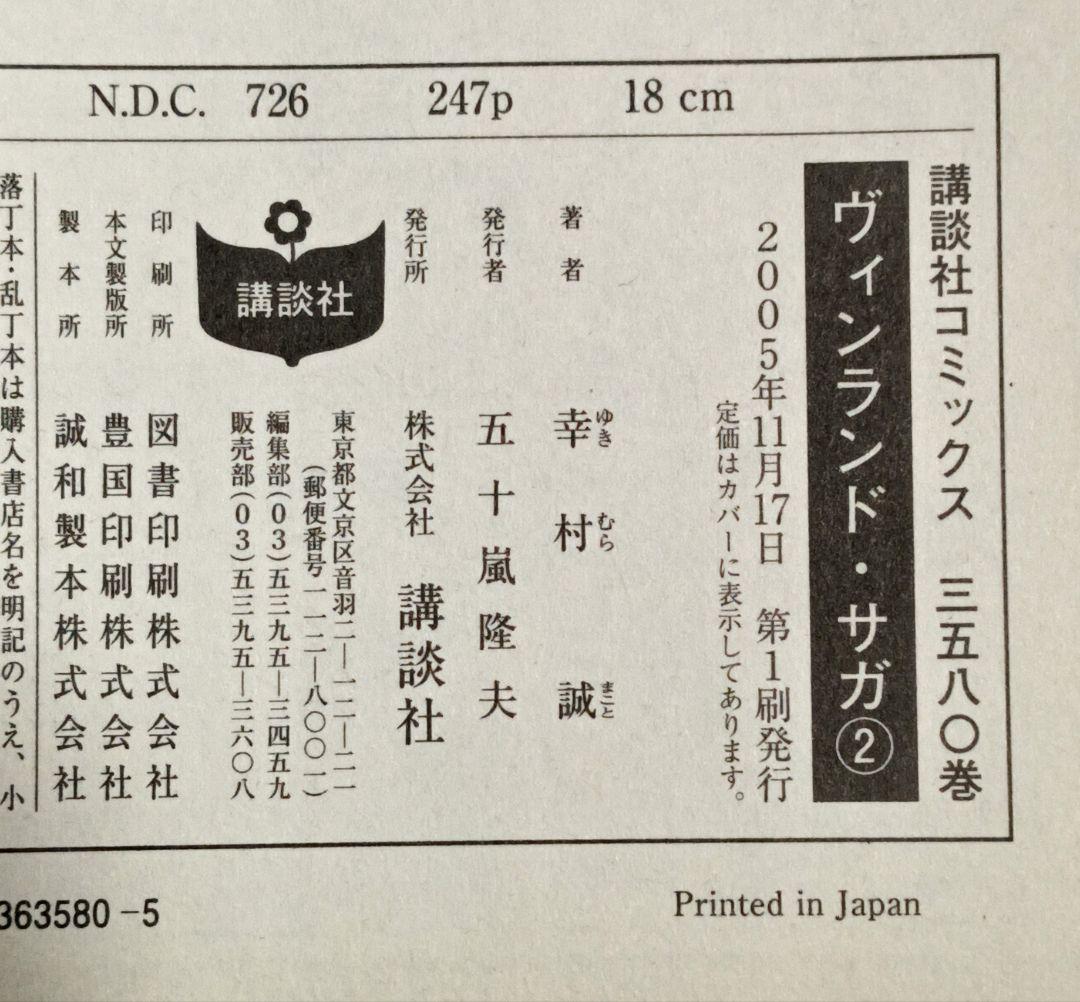 初版　帯付き　ヴィンランド・サガ　マガジン版　全2巻