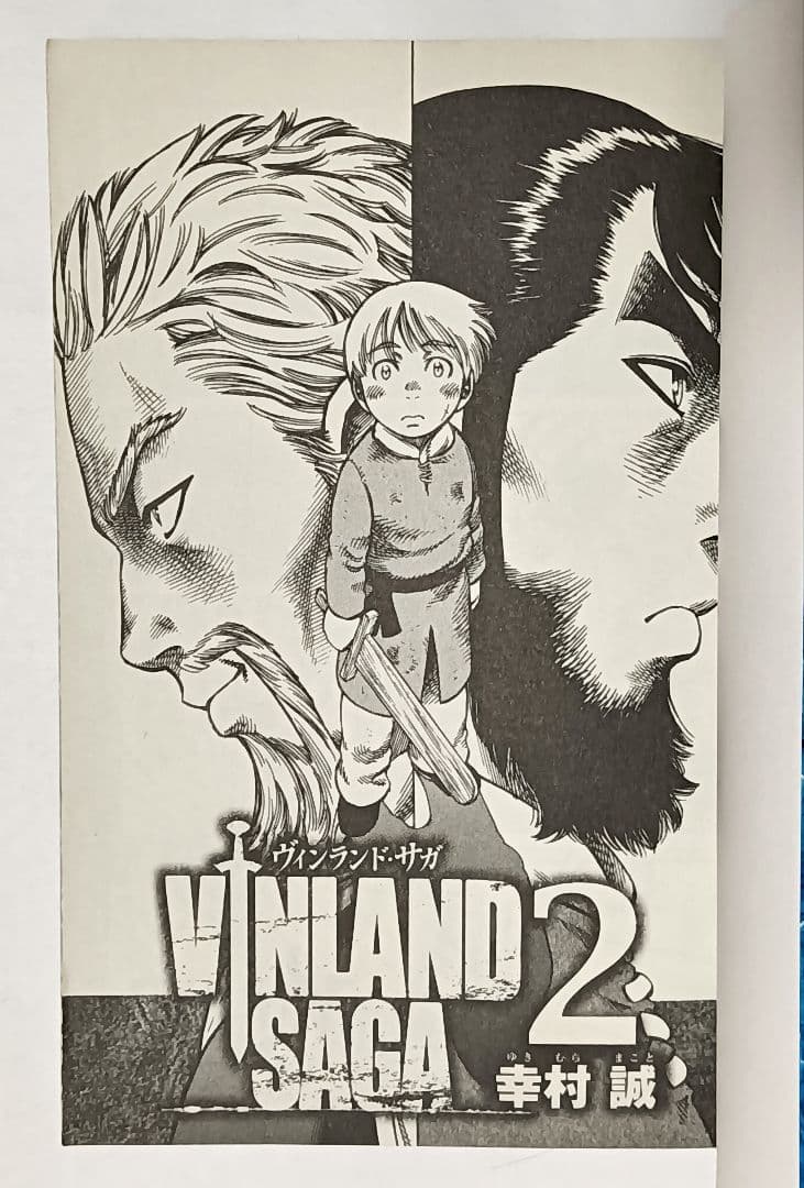 初版　帯付き　ヴィンランド・サガ　マガジン版　全2巻