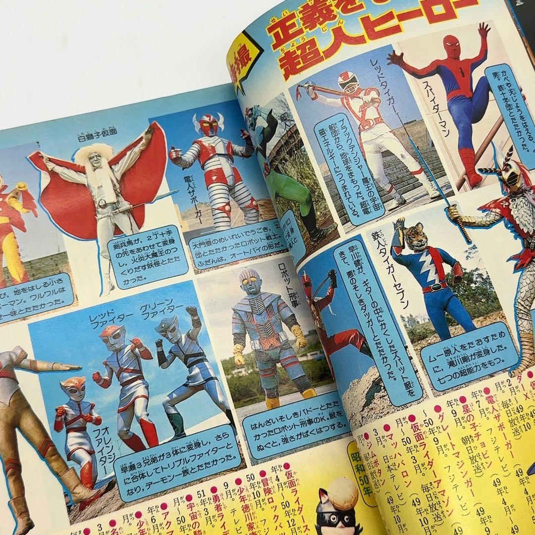 【マニア所蔵】講談社 テレビマガジン 1979年 12月ウルトラマン ミクロマン
