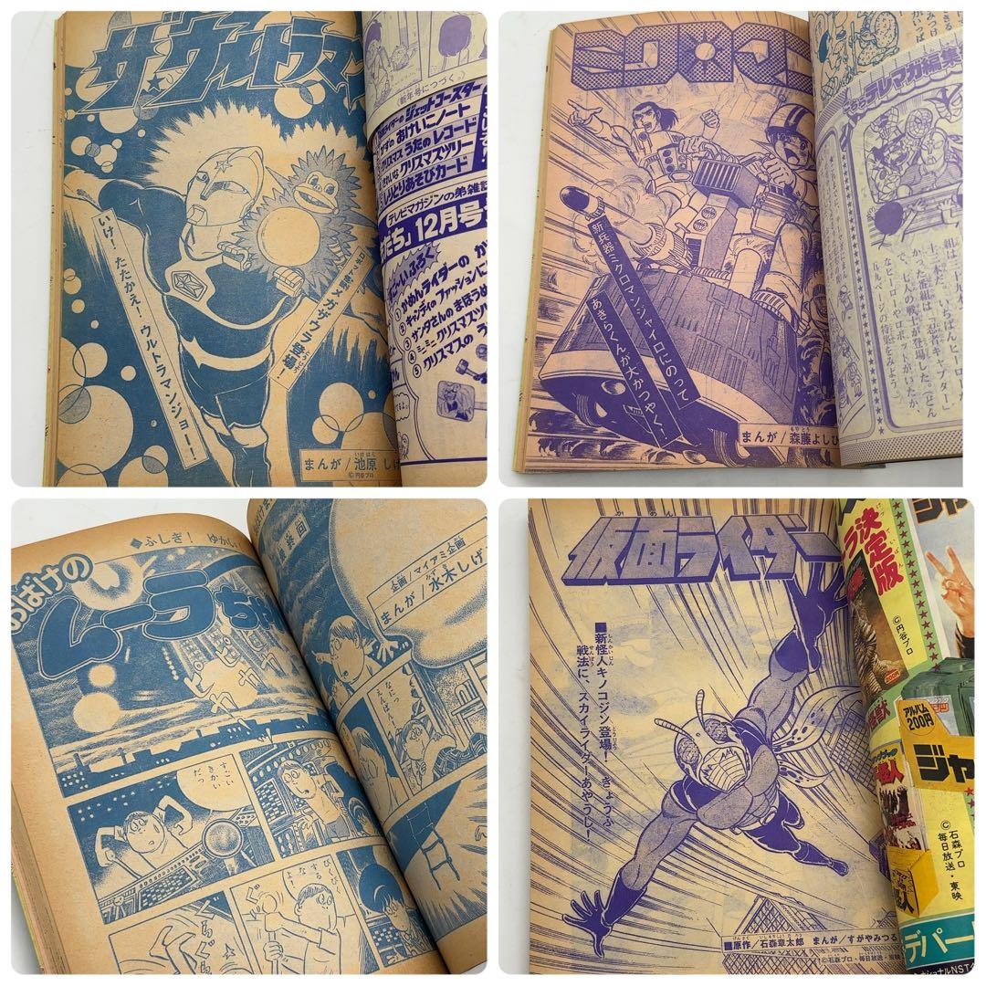 【マニア所蔵】講談社 テレビマガジン 1979年 12月ウルトラマン ミクロマン