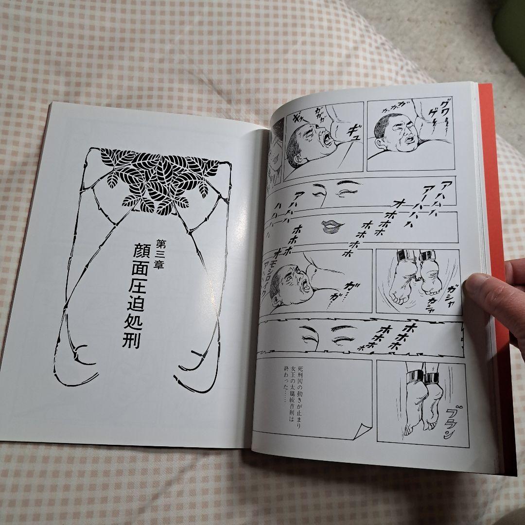 春川ナミオ　処刑島の女王