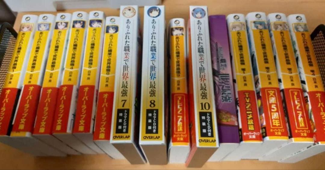 全巻初版　ありふれた職業で世界最強+零　ドラマCD特装版　メロンブックス特典多数