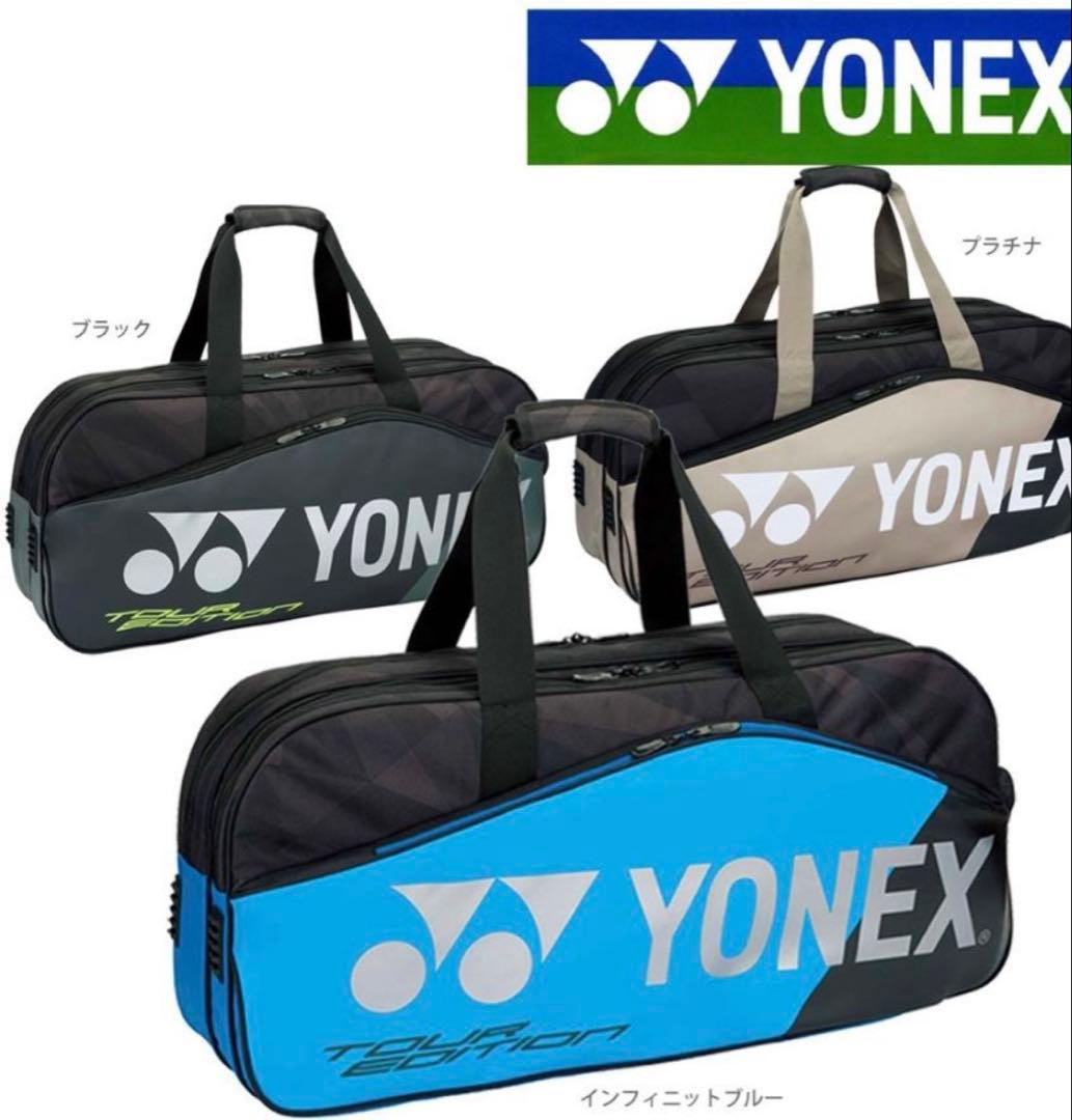 廃盤品！レア！ ヨネックス バドミントン　トーナメントバッグ　ラケットバッグ