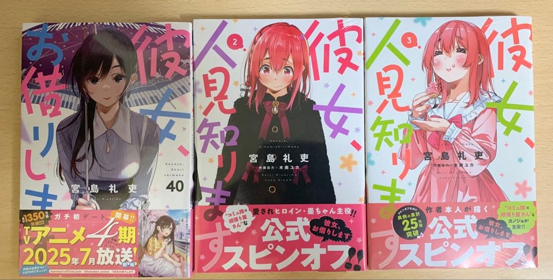 彼女、お借りします　漫画セット