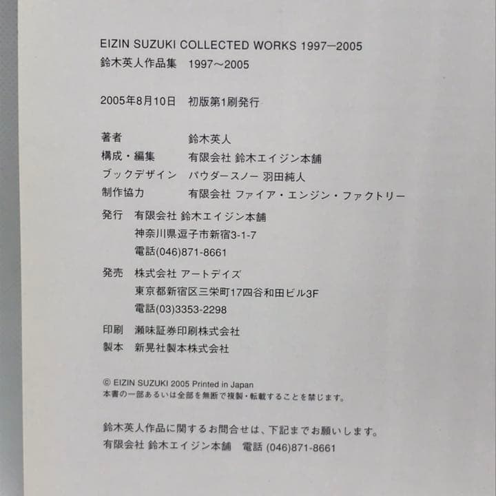 鈴木英人作品集