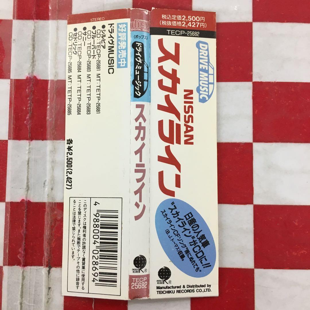 【X12098】ドライヴ・ミュージック～スカイライン