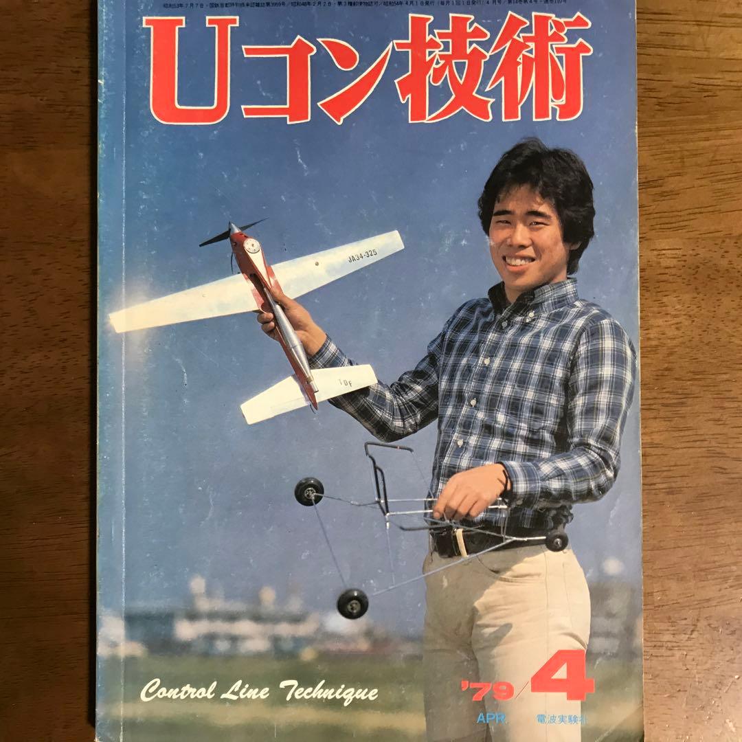 模型飛行機　Uコン技術 '75年7月号~'79年5月号（全14冊）