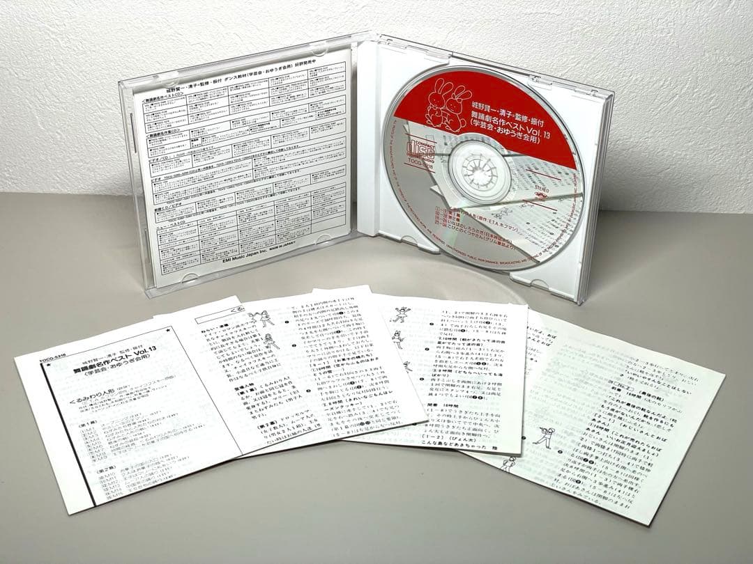 即日配送 CD 舞踊劇名作ベストVOL.13 くるみわり人形　こびとのくつやさん