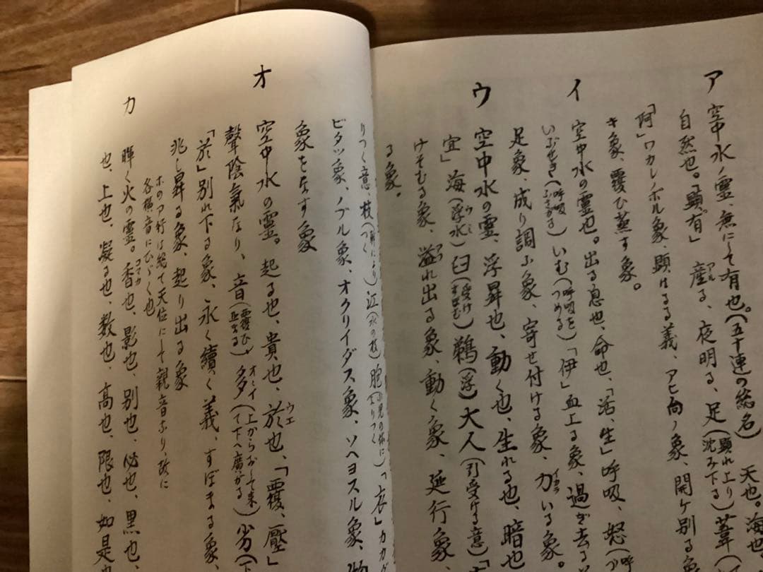 大本言霊篇学　梅花篇　出口王仁三郎