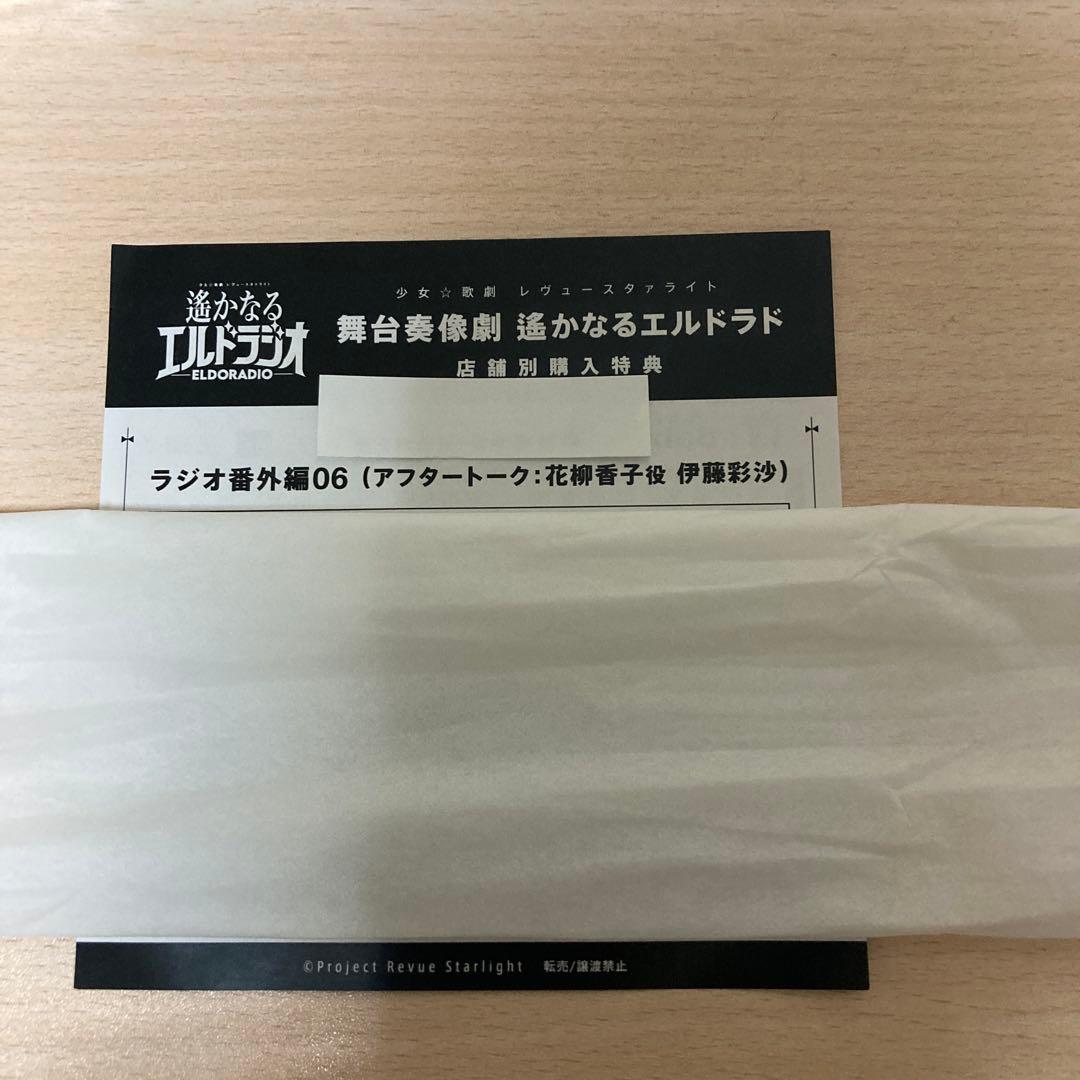 Switch 少女☆歌劇 レヴュースタァライト 舞台奏像劇 遙かなるエルドラド…