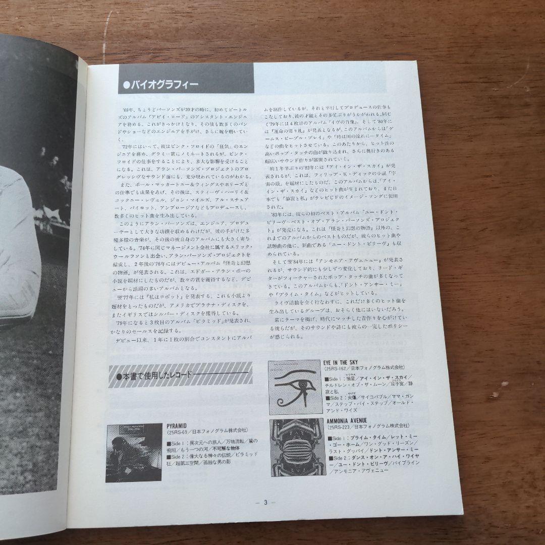 THE ALAN PARSONS PROJECT BEST バンドスコア