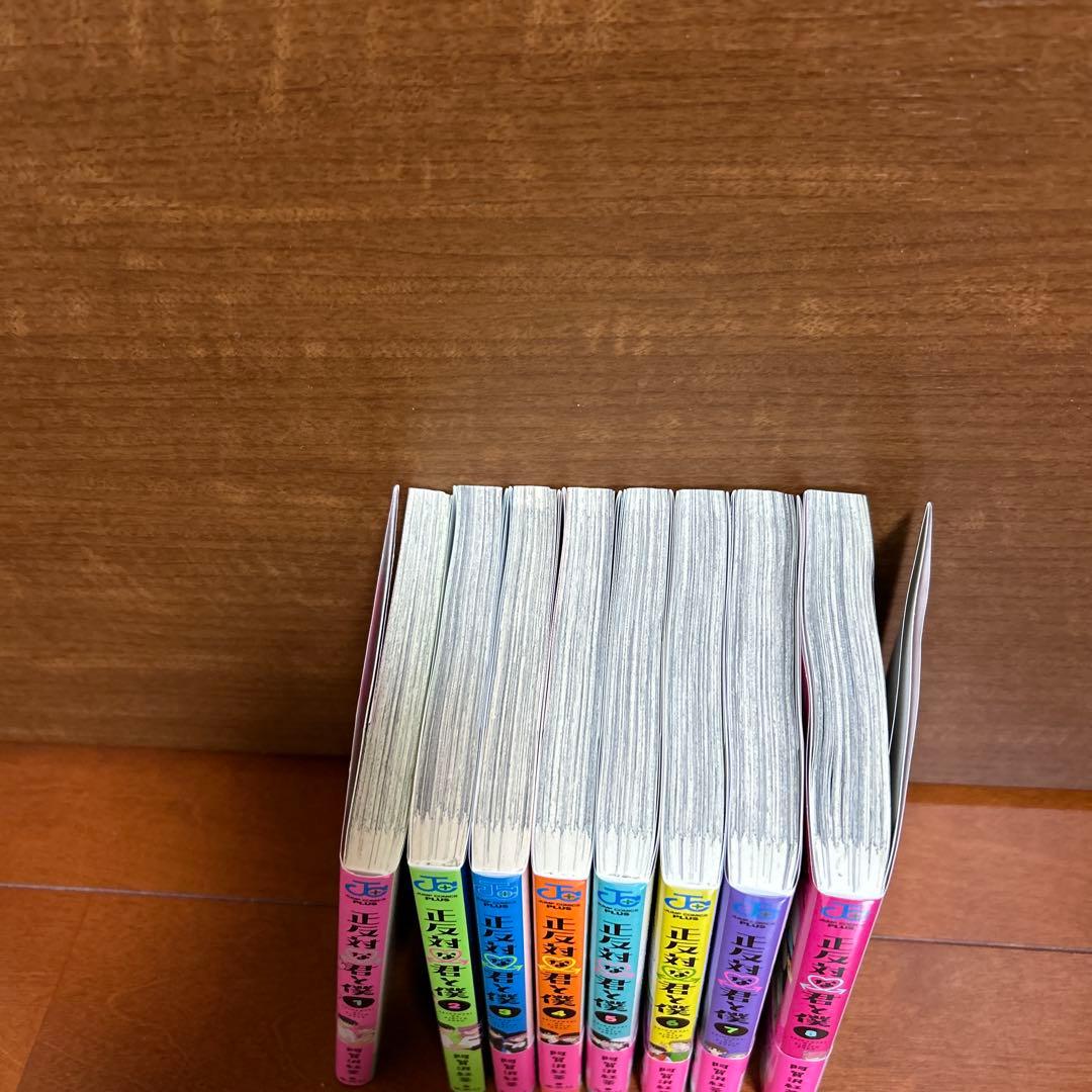 《極美品》正反対な君と僕　全8巻（オマケ付き）