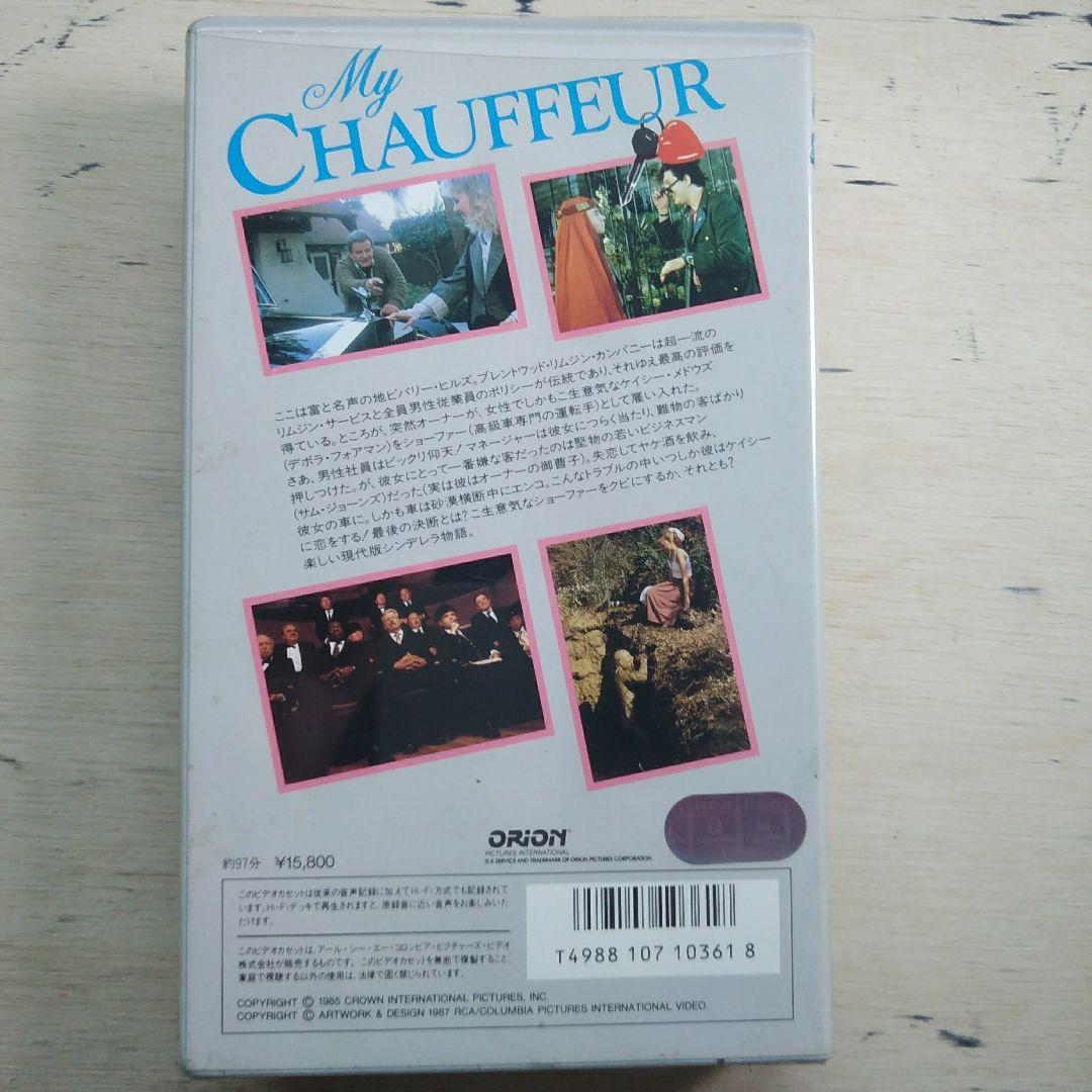 幸せへのリムジン　VHS　字幕版