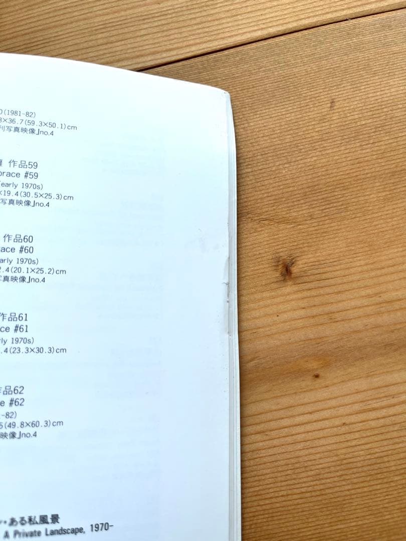 図録 細江英公の写真 1950-2000 サインあり