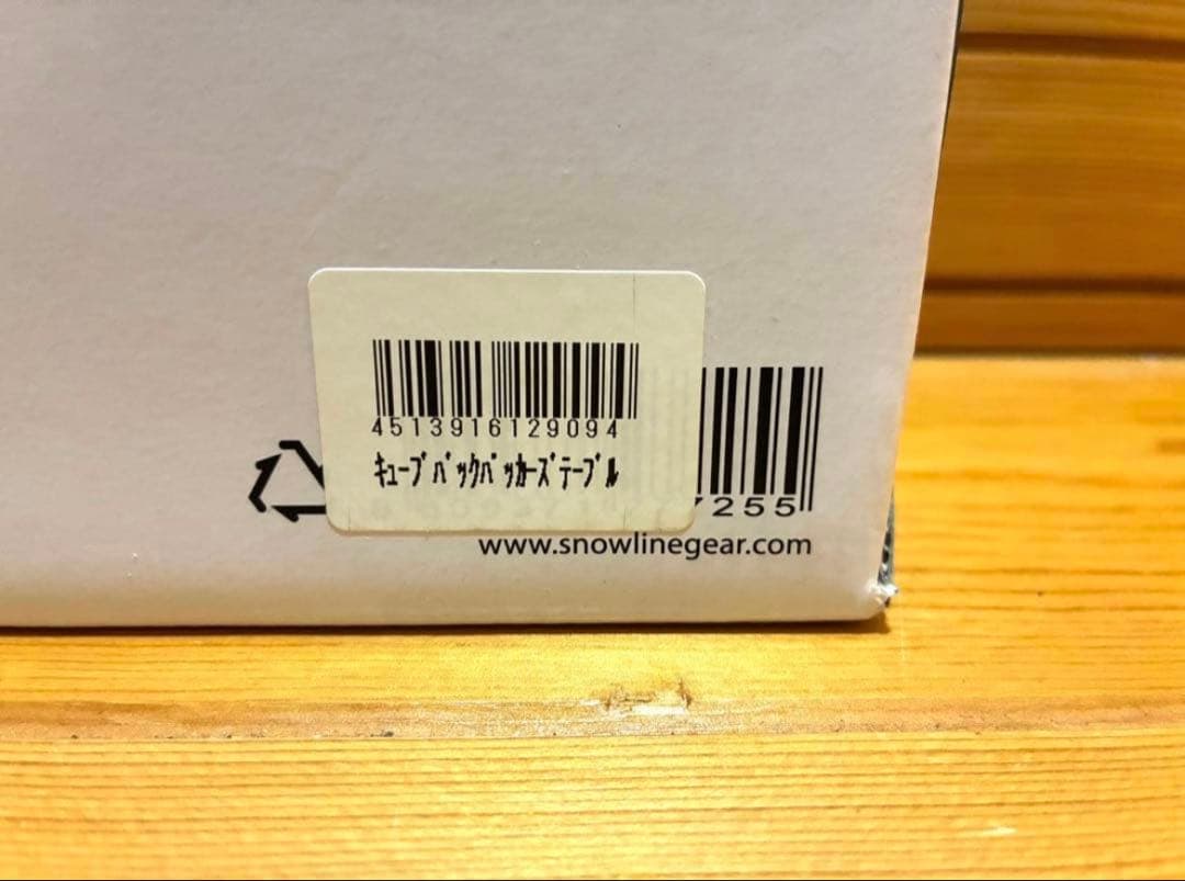 新品　line スノーライン　キューブバックパッカーズテーブル　超軽量