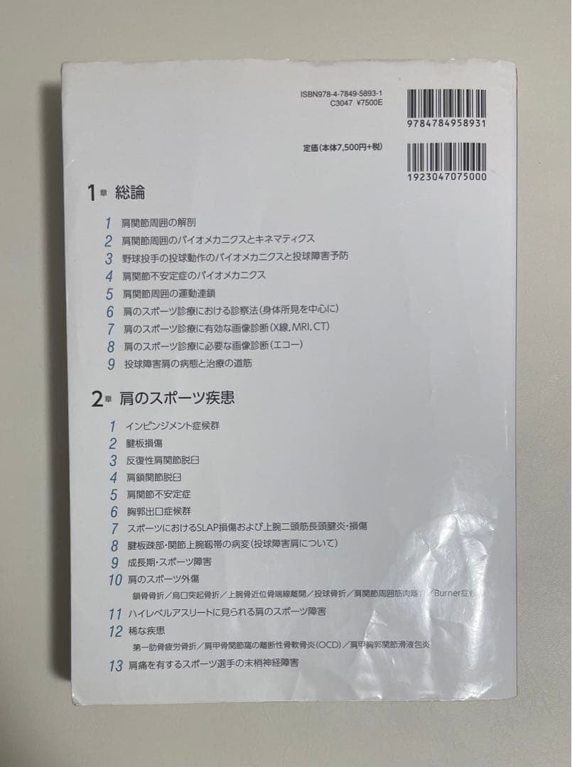 整形外科医のための 肩のスポーツ診療のすべて