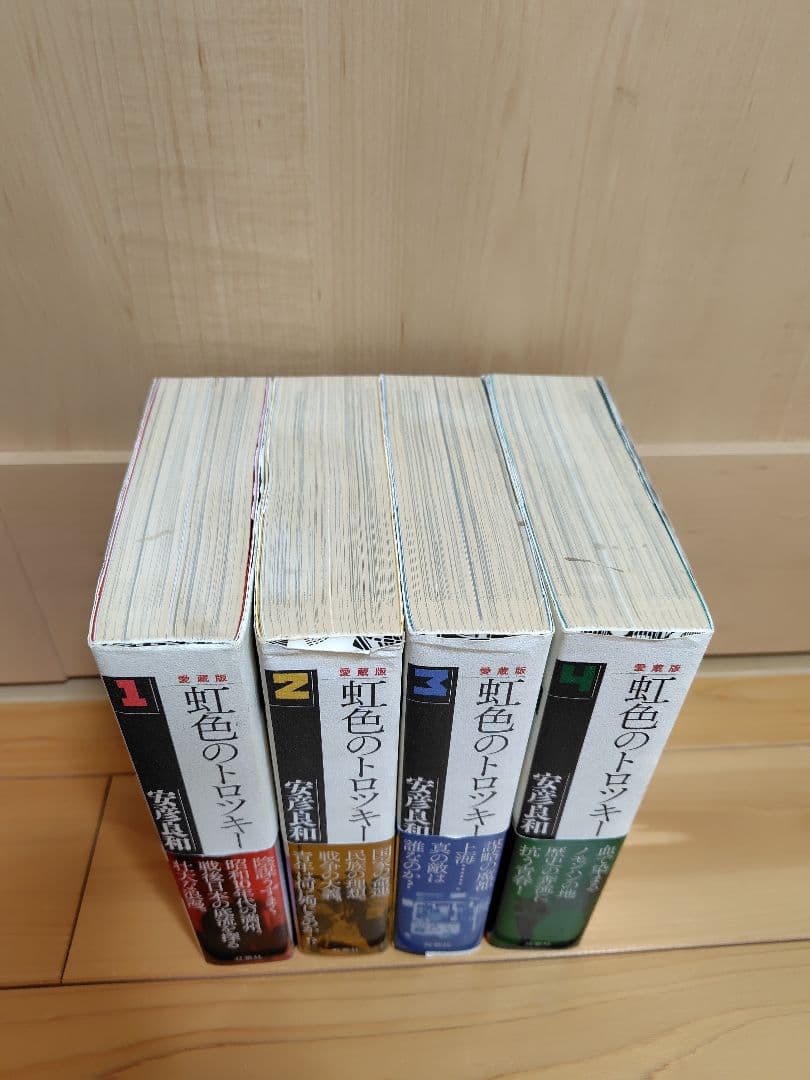 虹色のトロツキー 愛蔵版　全巻